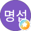 김명섭
