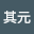 陳其元 (Owner)