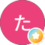 さこうたつや