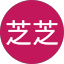 張芝芝