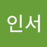 백인서
