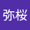 北島弥桜