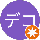 杉田歯科医院の口コミ投稿者 デコさんのプロフィール画像