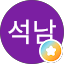 손석남