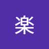 三明楽's icon