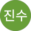 김진수