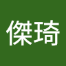 李傑琦 avatar