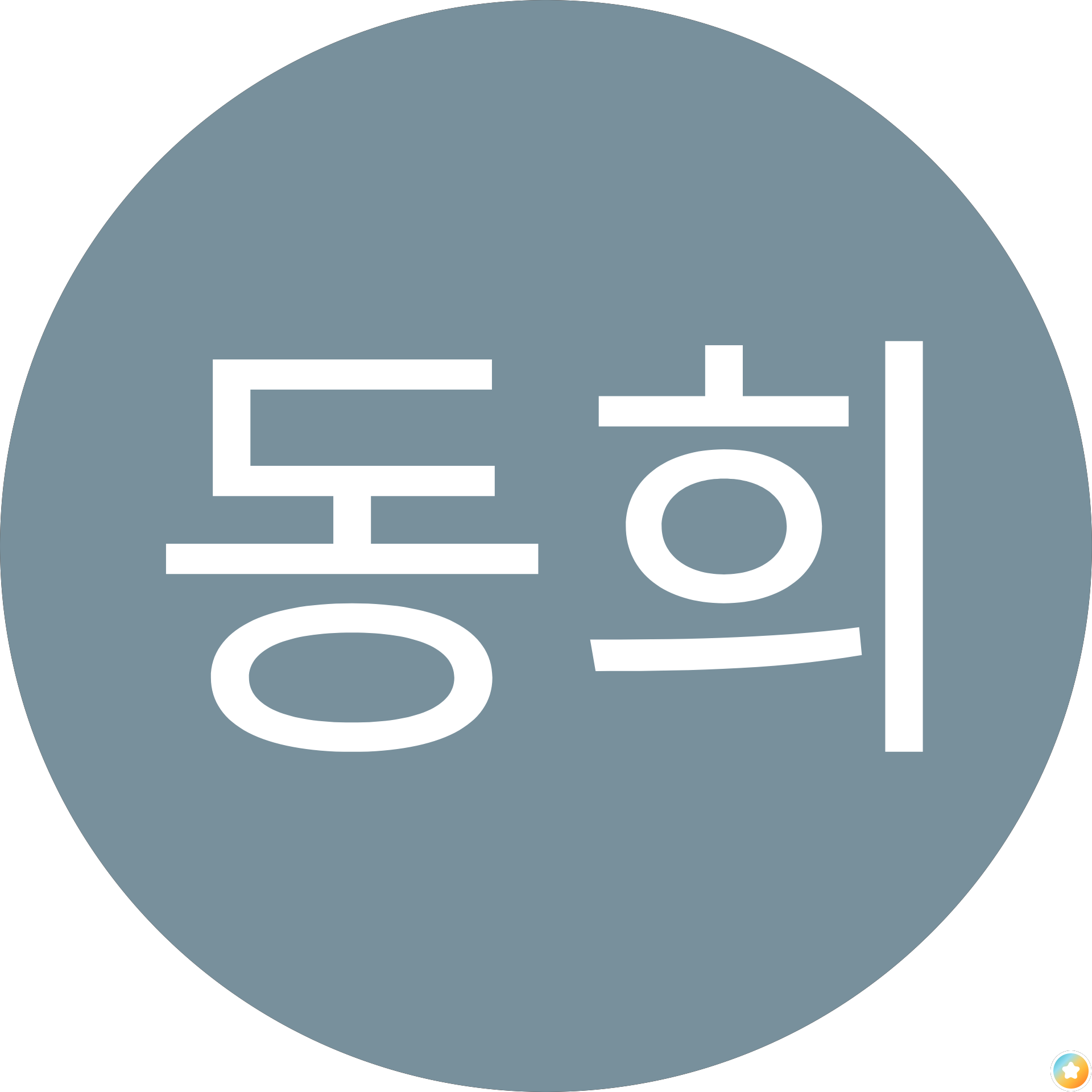 김동희