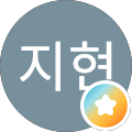 김지현