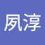 呂夙淳