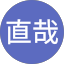 木下直哉