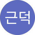 박근덕