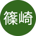 篠崎健一郎