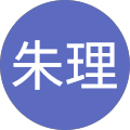 江崎朱理