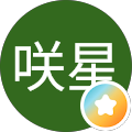 咲星（きなこ）