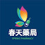 春天連鎖藥局 (Owner)