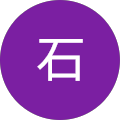 美石