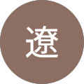 小野寺遼