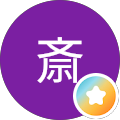 薄田斎