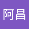 吳阿昌