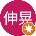 仲嶌伸晃