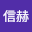 许信赫