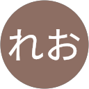 れおのプロフィール画像