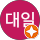 김대일