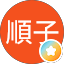 村戸順子
