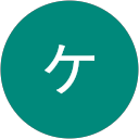 メディカルホワイトニングHAKU立川駅南口店の口コミ投稿者 マツガサコケイコさんのプロフィール画像