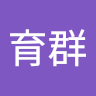 朱育群