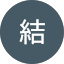 ゆー吉