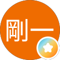 瀧剛一