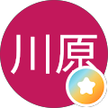 川原美喜子