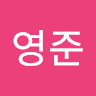 권영준