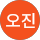 권오진