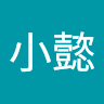 王小懿