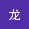 龙 陈