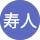栃名寿人 profile picture