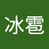 冰雹0003
