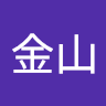 孫金山