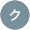 クレアクレア