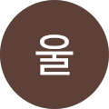 여울