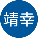 藤波靖幸のプロフィール画像
