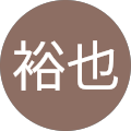 新堂裕也