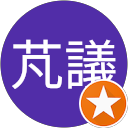 使用者頭像1