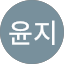 한윤지