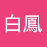執筆者の写真: hakuhosanmeigaku