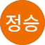 윤정승