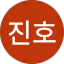 박진호
